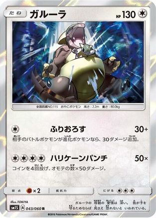 Kangaskhan (043/060) - SM1S Collection Sun Holofoil SM1S: Collection Sun Pokemon Japanese Single  Squirtle Squad Card Shop.