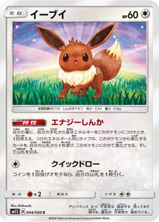 Eevee (044/060) - SM1S Collection Sun SM1S: Collection Sun Pokemon Japanese Single  Squirtle Squad Card Shop.