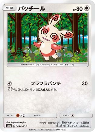 Spinda (045/060) - SM1S Collection Sun SM1S: Collection Sun Pokemon Japanese Single  Squirtle Squad Card Shop.
