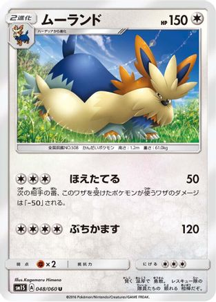 Stoutland (048/060) - SM1S Collection Sun SM1S: Collection Sun Pokemon Japanese Single  Squirtle Squad Card Shop.