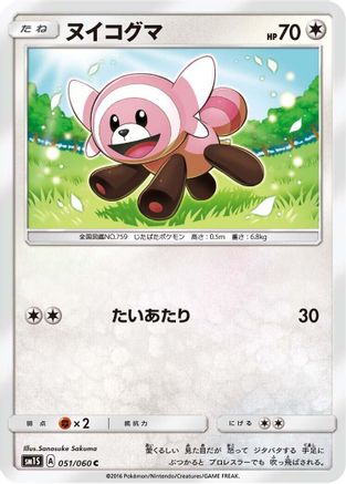 Stufful (051/060) - SM1S Collection Sun SM1S: Collection Sun Pokemon Japanese Single  Squirtle Squad Card Shop.