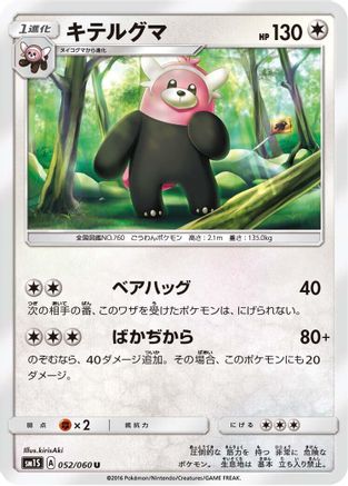 Bewear (052/060) - SM1S Collection Sun SM1S: Collection Sun Pokemon Japanese Single  Squirtle Squad Card Shop.