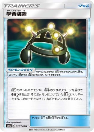 Exp. Share (057/060) - SM1S Collection Sun SM1S: Collection Sun Pokemon Japanese Single  Squirtle Squad Card Shop.