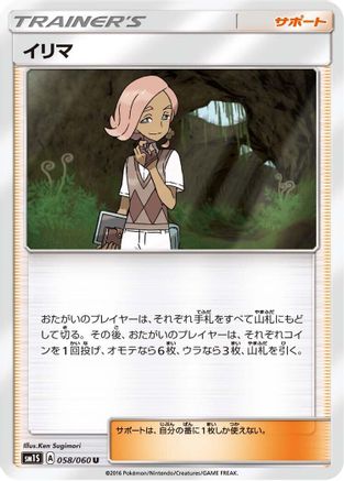 Ilima - 058/060 (058/060) - SM1S Collection Sun SM1S: Collection Sun Pokemon Japanese Single  Squirtle Squad Card Shop.
