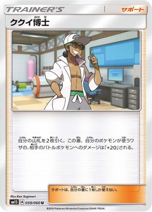Professor Kukui - 059/060 (059/060) - SM1S Collection Sun SM1S: Collection Sun Pokemon Japanese Single  Squirtle Squad Card Shop.