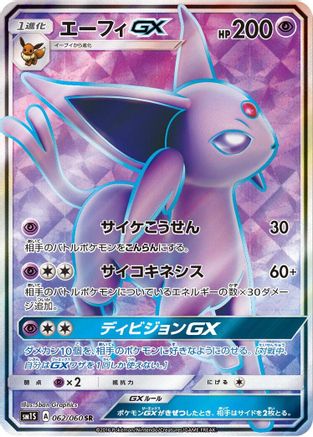 Espeon GX - 062/060 (062/060) - SM1S Collection Sun Holofoil SM1S: Collection Sun Pokemon Japanese Single  Squirtle Squad Card Shop.
