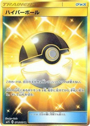 Ultra Ball (071/060) - SM1S Collection Sun Holofoil SM1S: Collection Sun Pokemon Japanese Single  Squirtle Squad Card Shop.