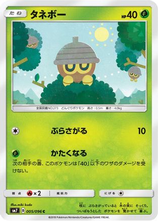 Seedot - 005/096 (005/096) - SM7 SkySplitting Charisma SM7: Sky-Splitting Charisma Pokemon Japanese Single  Squirtle Squad Card Shop.