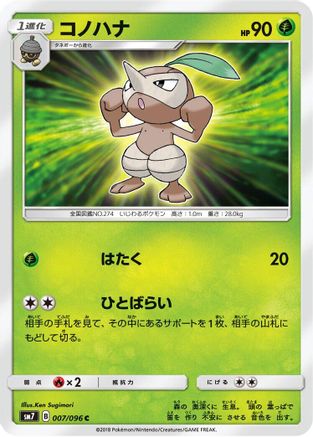 Nuzleaf (007/096) - SM7 SkySplitting Charisma SM7: Sky-Splitting Charisma Pokemon Japanese Single  Squirtle Squad Card Shop.