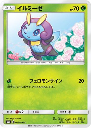 Illumise (012/096) - SM7 SkySplitting Charisma SM7: Sky-Splitting Charisma Pokemon Japanese Single  Squirtle Squad Card Shop.