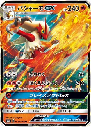 Blaziken GX - 018/096 (018/096) - SM7 SkySplitting Charisma Holofoil SM7: Sky-Splitting Charisma Pokemon Japanese Single  Squirtle Squad Card Shop.