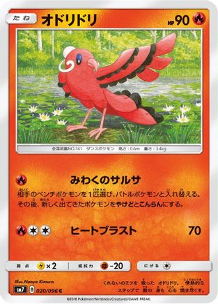 Oricorio - 020/096 (020/096) - SM7 SkySplitting Charisma SM7: Sky-Splitting Charisma Pokemon Japanese Single  Squirtle Squad Card Shop.