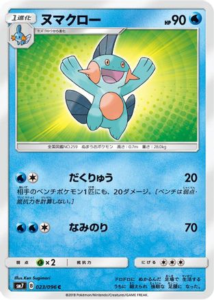 Marshtomp (023/096) - SM7 SkySplitting Charisma SM7: Sky-Splitting Charisma Pokemon Japanese Single  Squirtle Squad Card Shop.