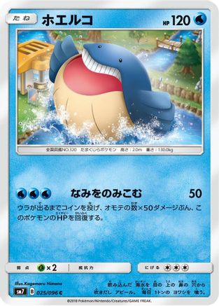 Wailmer (025/096) - SM7 SkySplitting Charisma SM7: Sky-Splitting Charisma Pokemon Japanese Single  Squirtle Squad Card Shop.