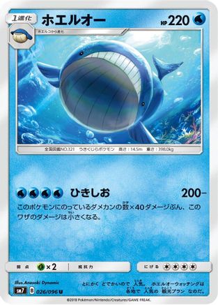 Wailord (026/096) - SM7 SkySplitting Charisma SM7: Sky-Splitting Charisma Pokemon Japanese Single  Squirtle Squad Card Shop.