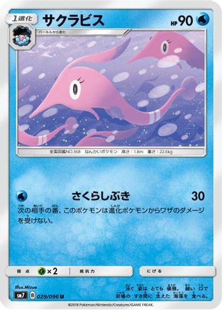Gorebyss (029/096) - SM7 SkySplitting Charisma SM7: Sky-Splitting Charisma Pokemon Japanese Single  Squirtle Squad Card Shop.