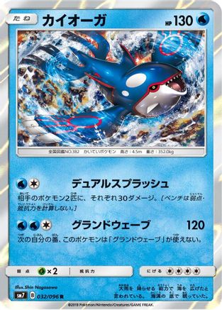 Kyogre (032/096) - SM7 SkySplitting Charisma Holofoil SM7: Sky-Splitting Charisma Pokemon Japanese Single  Squirtle Squad Card Shop.
