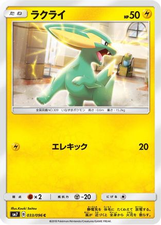 Electrike (033/096) - SM7 SkySplitting Charisma SM7: Sky-Splitting Charisma Pokemon Japanese Single  Squirtle Squad Card Shop.