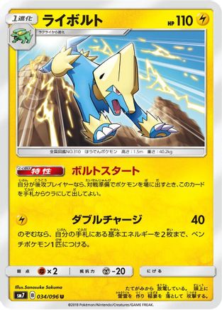 Manectric (034/096) - SM7 SkySplitting Charisma SM7: Sky-Splitting Charisma Pokemon Japanese Single  Squirtle Squad Card Shop.