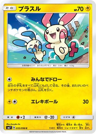 Plusle (035/096) - SM7 SkySplitting Charisma SM7: Sky-Splitting Charisma Pokemon Japanese Single  Squirtle Squad Card Shop.