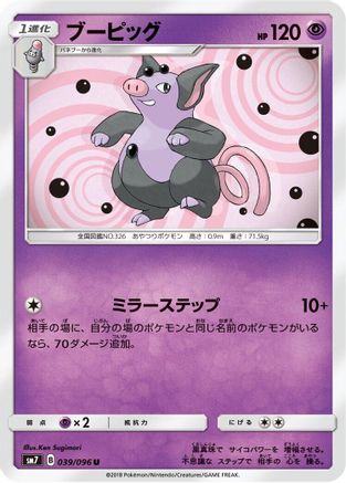 Grumpig (039/096) - SM7 SkySplitting Charisma SM7: Sky-Splitting Charisma Pokemon Japanese Single  Squirtle Squad Card Shop.