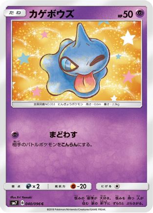Shuppet (040/096) - SM7 SkySplitting Charisma SM7: Sky-Splitting Charisma Pokemon Japanese Single  Squirtle Squad Card Shop.