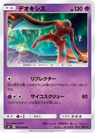 Deoxys - 043/096 (043/096) - SM7 SkySplitting Charisma SM7: Sky-Splitting Charisma Pokemon Japanese Single  Squirtle Squad Card Shop.