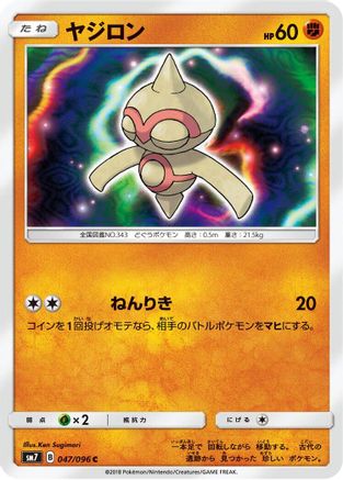 Baltoy (047/096) - SM7 SkySplitting Charisma SM7: Sky-Splitting Charisma Pokemon Japanese Single  Squirtle Squad Card Shop.
