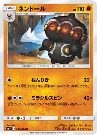 Claydol (048/096) - SM7 SkySplitting Charisma SM7: Sky-Splitting Charisma Pokemon Japanese Single  Squirtle Squad Card Shop.
