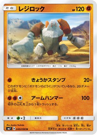 Regirock (049/096) - SM7 SkySplitting Charisma SM7: Sky-Splitting Charisma Pokemon Japanese Single  Squirtle Squad Card Shop.