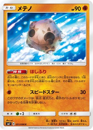Minior (051/096) - SM7 SkySplitting Charisma SM7: Sky-Splitting Charisma Pokemon Japanese Single  Squirtle Squad Card Shop.