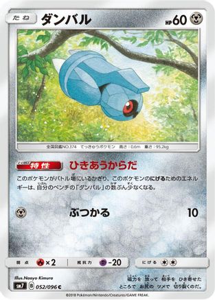 Beldum - 052/096 (052/096) - SM7 SkySplitting Charisma SM7: Sky-Splitting Charisma Pokemon Japanese Single  Squirtle Squad Card Shop.