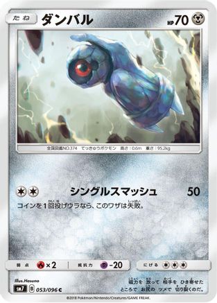 Beldum - 053/096 (053/096) - SM7 SkySplitting Charisma SM7: Sky-Splitting Charisma Pokemon Japanese Single  Squirtle Squad Card Shop.