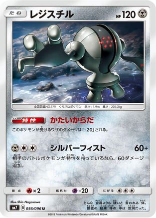 Registeel (056/096) - SM7 SkySplitting Charisma SM7: Sky-Splitting Charisma Pokemon Japanese Single  Squirtle Squad Card Shop.