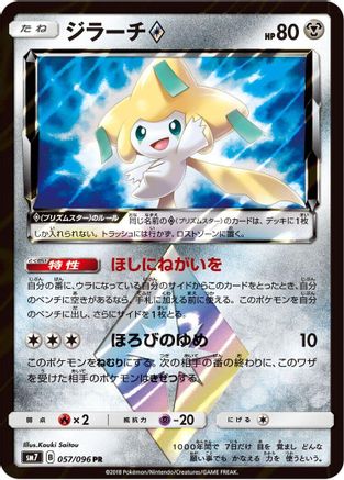 Jirachi Prism Star (057/096) - SM7 SkySplitting Charisma Holofoil SM7: Sky-Splitting Charisma Pokemon Japanese Single  Squirtle Squad Card Shop.