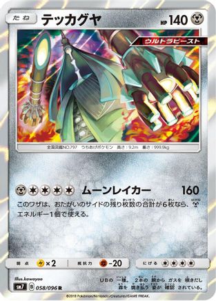 Celesteela (058/096) - SM7 SkySplitting Charisma Holofoil SM7: Sky-Splitting Charisma Pokemon Japanese Single  Squirtle Squad Card Shop.