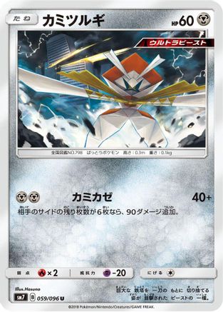 Kartana (059/096) - SM7 SkySplitting Charisma SM7: Sky-Splitting Charisma Pokemon Japanese Single  Squirtle Squad Card Shop.