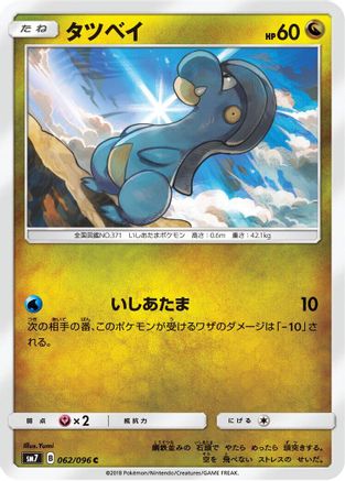 Bagon - 062/096 (062/096) - SM7 SkySplitting Charisma SM7: Sky-Splitting Charisma Pokemon Japanese Single  Squirtle Squad Card Shop.