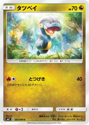 Bagon - 063/096 (063/096) - SM7 SkySplitting Charisma SM7: Sky-Splitting Charisma Pokemon Japanese Single  Squirtle Squad Card Shop.