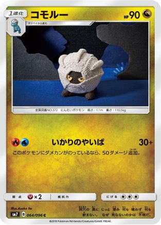 Shelgon (064/096) - SM7 SkySplitting Charisma SM7: Sky-Splitting Charisma Pokemon Japanese Single  Squirtle Squad Card Shop.