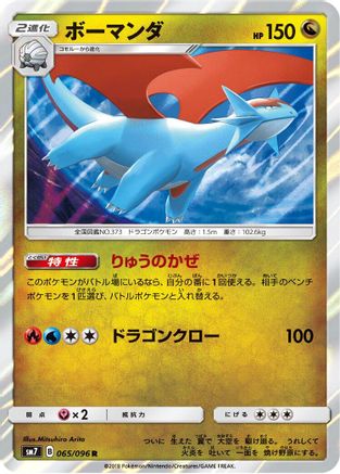 Salamence (065/096) - SM7 SkySplitting Charisma Holofoil SM7: Sky-Splitting Charisma Pokemon Japanese Single  Squirtle Squad Card Shop.