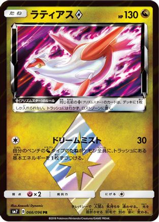 Latias Prism Star (066/096) - SM7 SkySplitting Charisma Holofoil SM7: Sky-Splitting Charisma Pokemon Japanese Single  Squirtle Squad Card Shop.