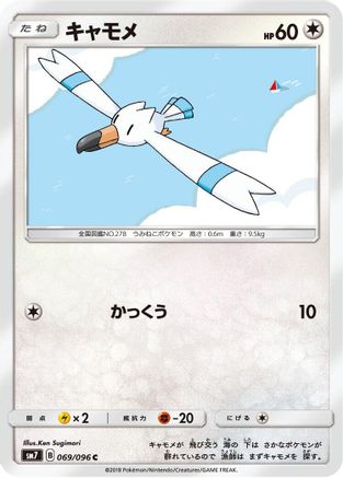 Wingull (069/096) - SM7 SkySplitting Charisma SM7: Sky-Splitting Charisma Pokemon Japanese Single  Squirtle Squad Card Shop.
