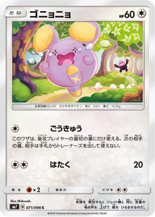 Whismur - 071/096 (071/096) - SM7 SkySplitting Charisma SM7: Sky-Splitting Charisma Pokemon Japanese Single  Squirtle Squad Card Shop.