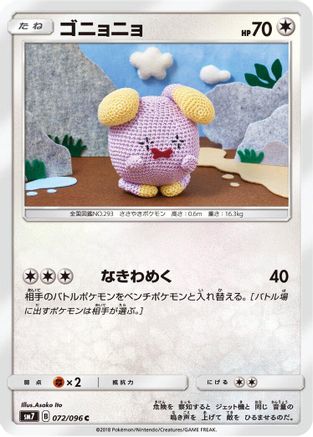Whismur - 072/096 (072/096) - SM7 SkySplitting Charisma SM7: Sky-Splitting Charisma Pokemon Japanese Single  Squirtle Squad Card Shop.
