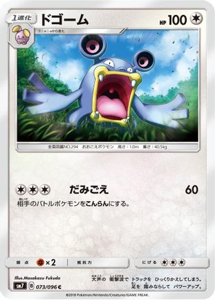 Loudred (073/096) - SM7 SkySplitting Charisma SM7: Sky-Splitting Charisma Pokemon Japanese Single  Squirtle Squad Card Shop.
