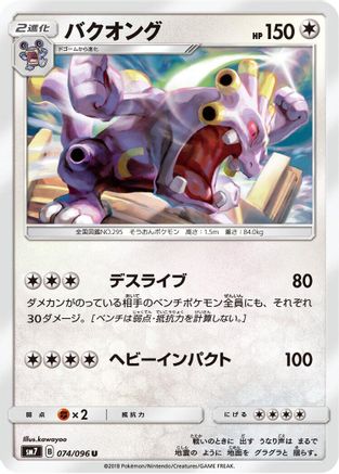 Exploud (074/096) - SM7 SkySplitting Charisma SM7: Sky-Splitting Charisma Pokemon Japanese Single  Squirtle Squad Card Shop.