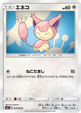 Skitty (075/096) - SM7 SkySplitting Charisma SM7: Sky-Splitting Charisma Pokemon Japanese Single  Squirtle Squad Card Shop.