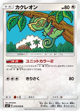 Kecleon (078/096) - SM7 SkySplitting Charisma SM7: Sky-Splitting Charisma Pokemon Japanese Single  Squirtle Squad Card Shop.