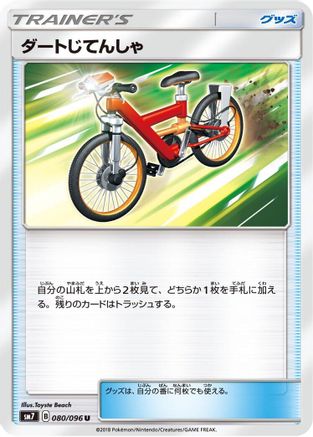 Acro Bike - 080/096 (080/096) - SM7 SkySplitting Charisma SM7: Sky-Splitting Charisma Pokemon Japanese Single  Squirtle Squad Card Shop.